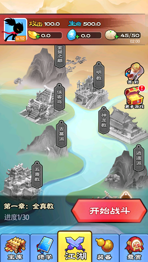 功夫至尊手游1