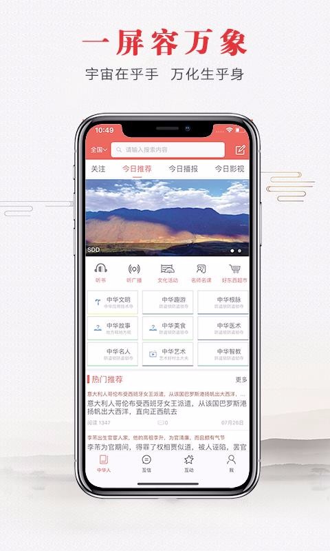 中华人app2