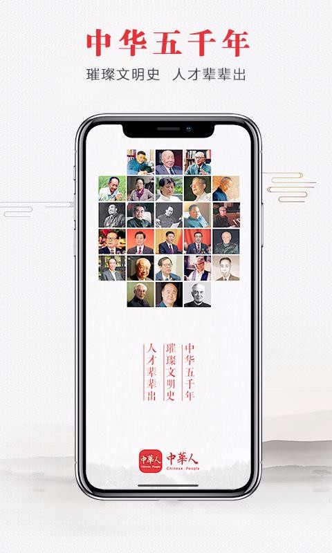 中华人app3