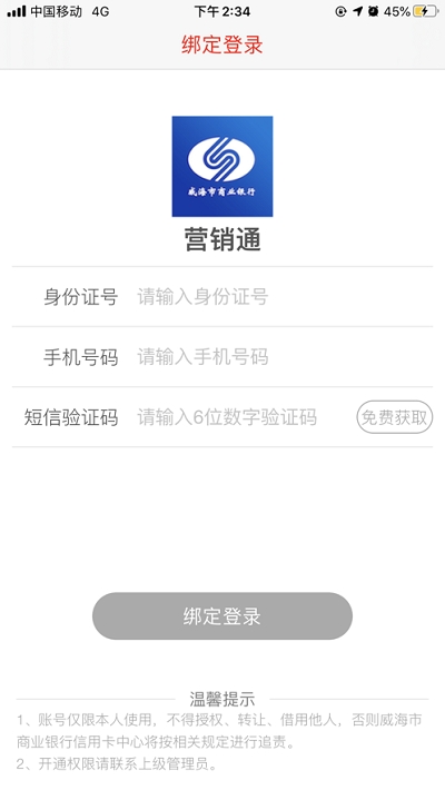 威海营销通2