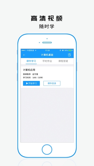 自考教育云课堂1