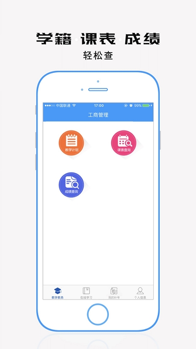 自考教育云课堂2