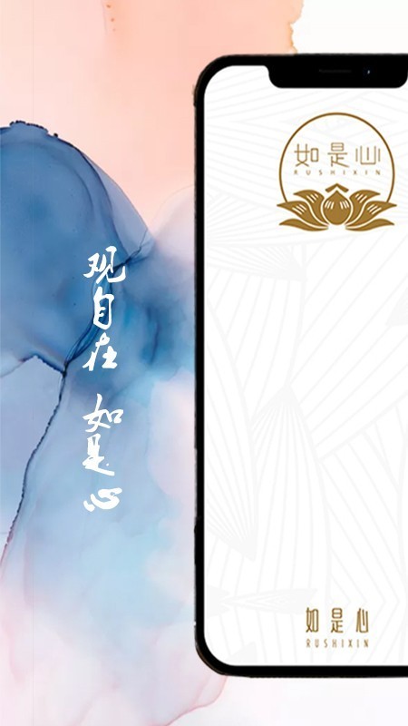 如是心1