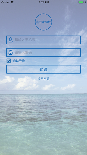 云慧驾培2