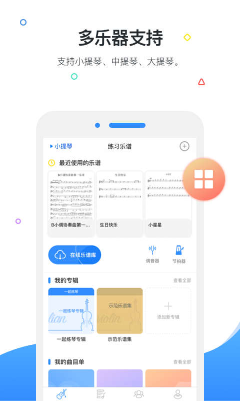 一起练琴3