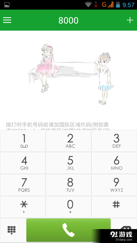 一米电话2