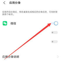 微信应用分身设置详细教程：轻松实现多账号同时在线管理