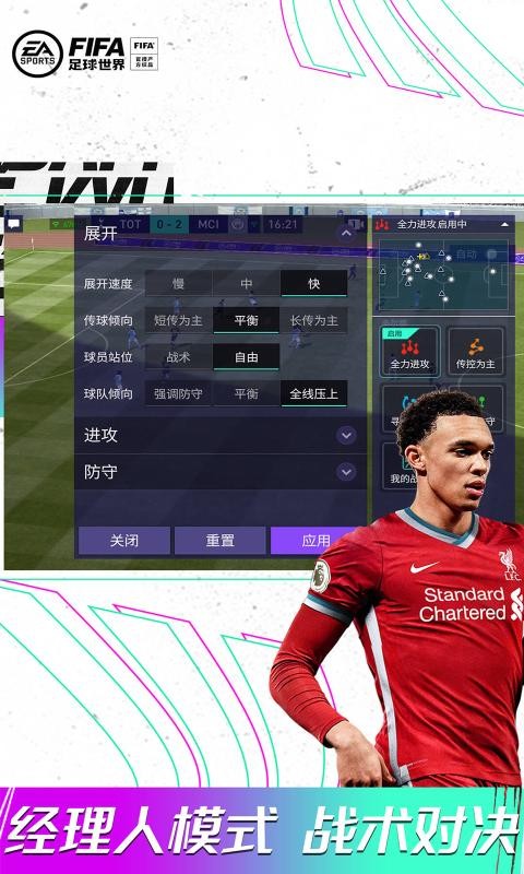 FIFA足球世界17.0.051