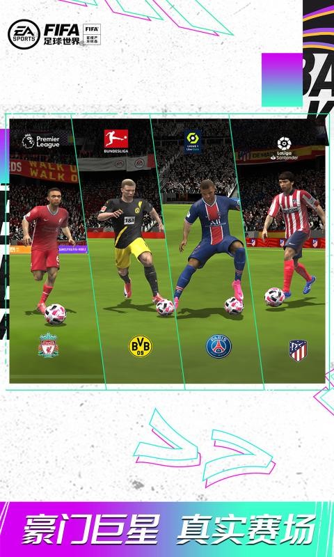 FIFA足球世界17.0.053