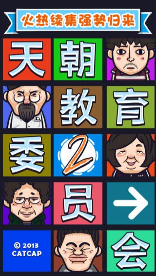 天朝教育委员会2内购1