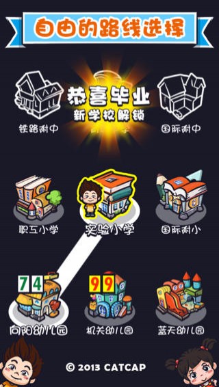天朝教育委员会2内购2