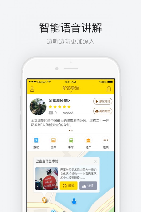 金鸡湖景区安卓版v1.1.22