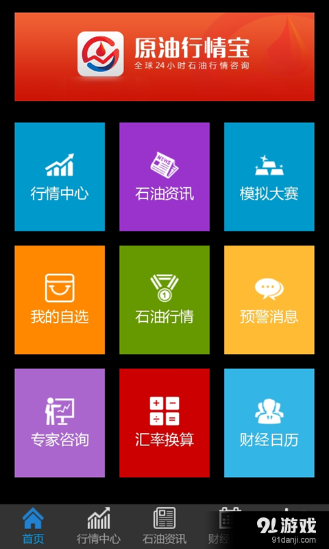 原油行情宝2