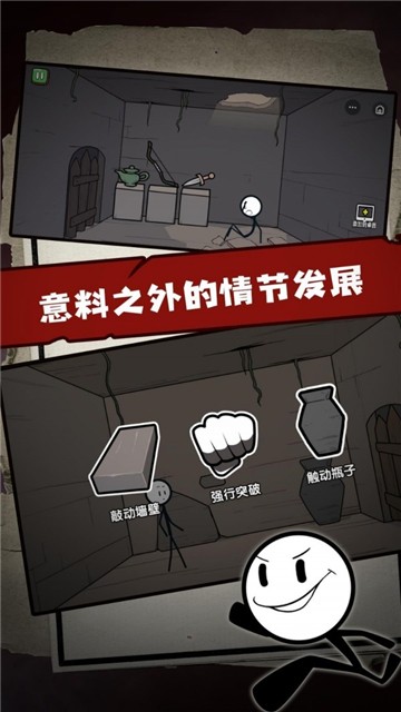 火柴人大逃亡24