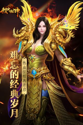 烈火封神5