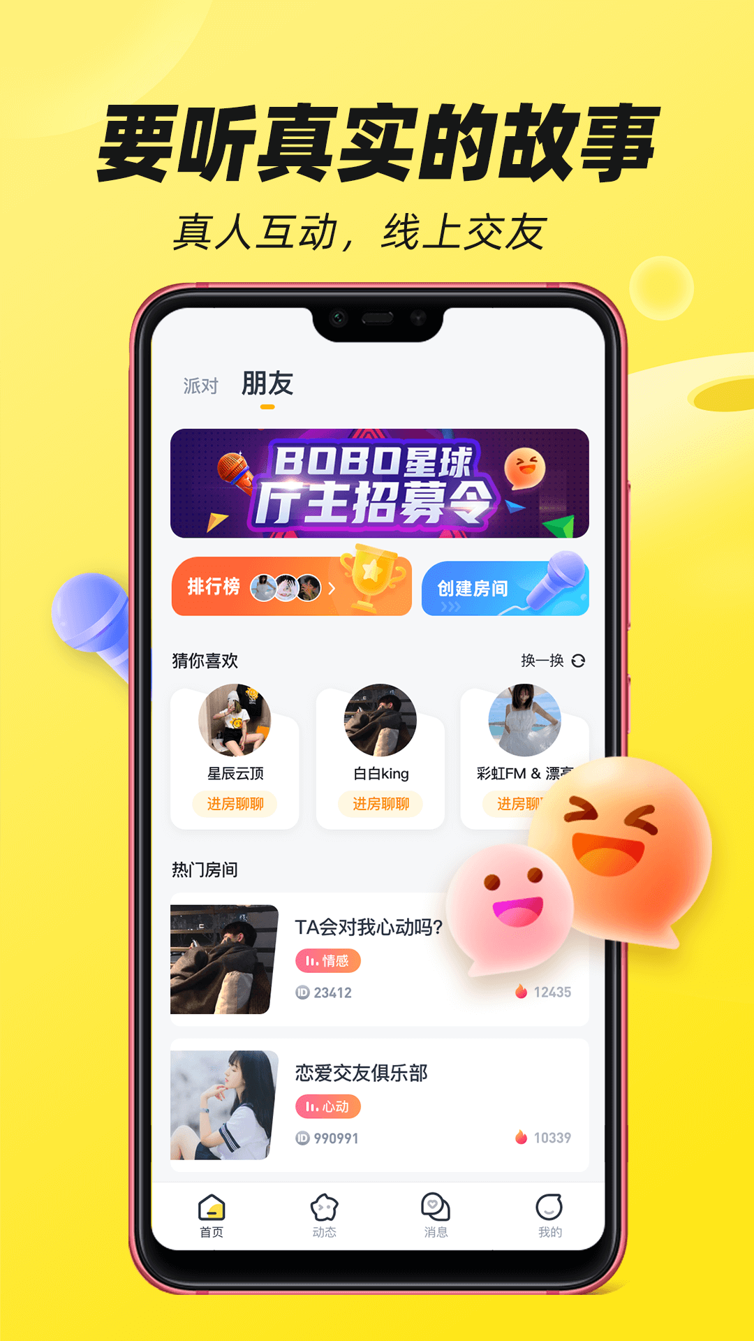 BOBO星球2
