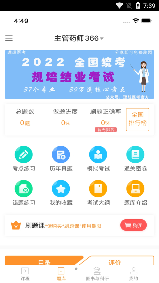 理想医考2