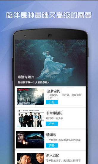 陪你看4