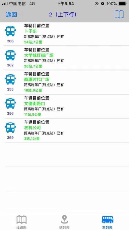阜阳掌上公交1
