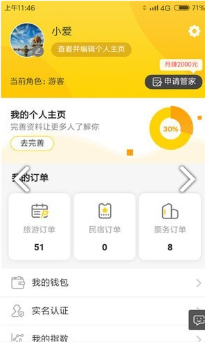 随行官手机版1