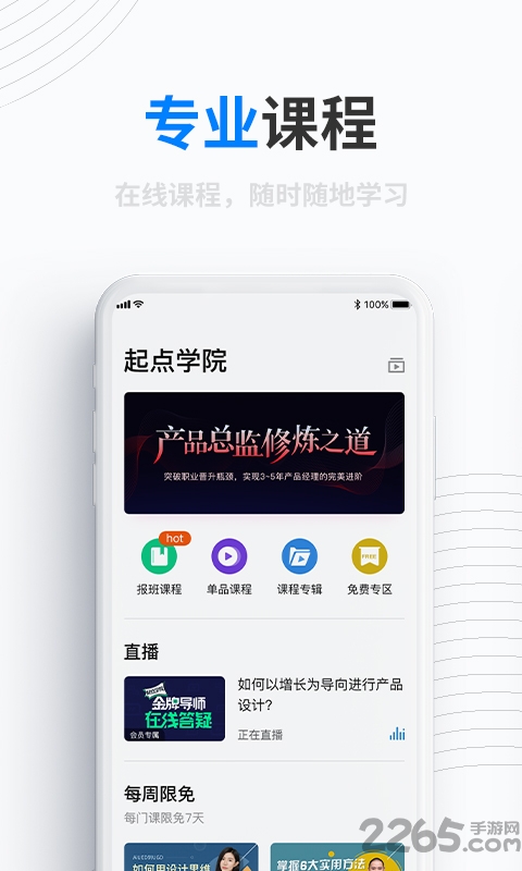 人人都是产品经理1