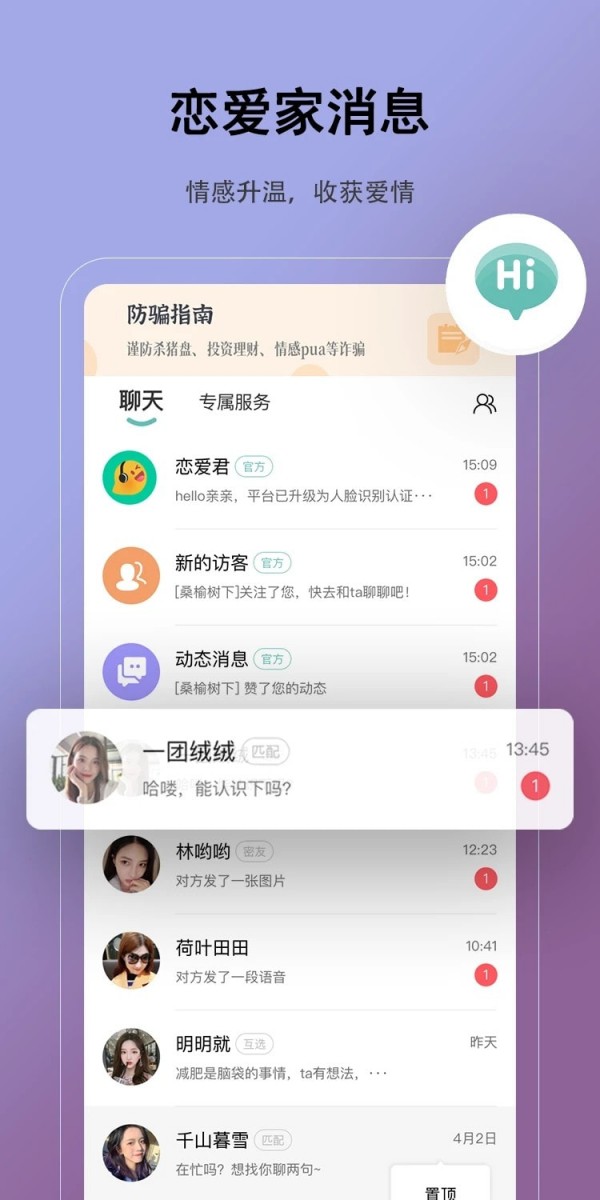 恋爱家4
