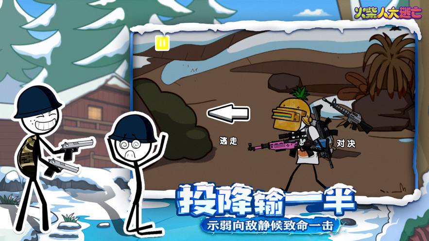 火柴人大逃亡第四季苹果版3