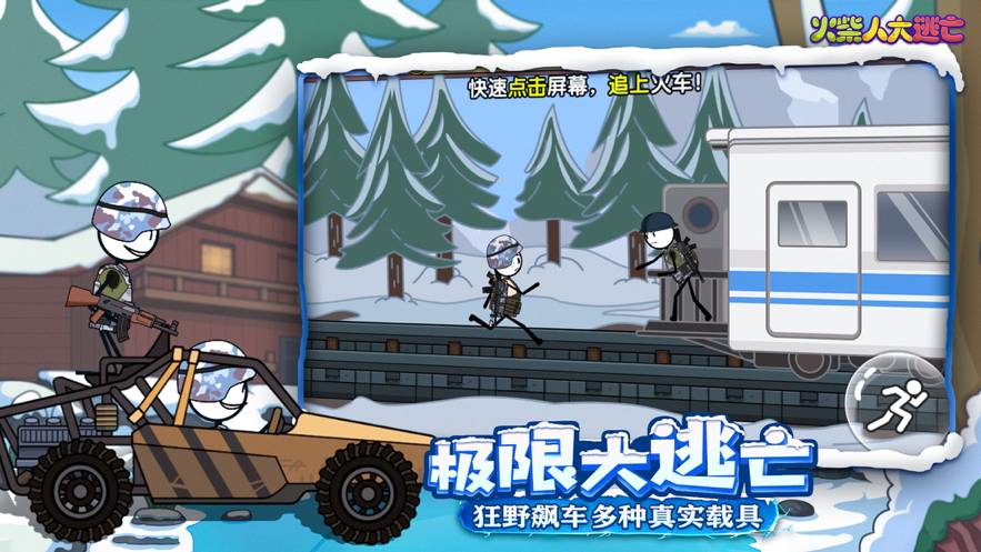 火柴人大逃亡第四季苹果版4