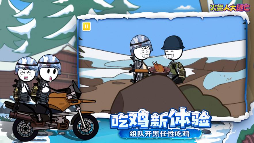 火柴人大逃亡第四季苹果版5