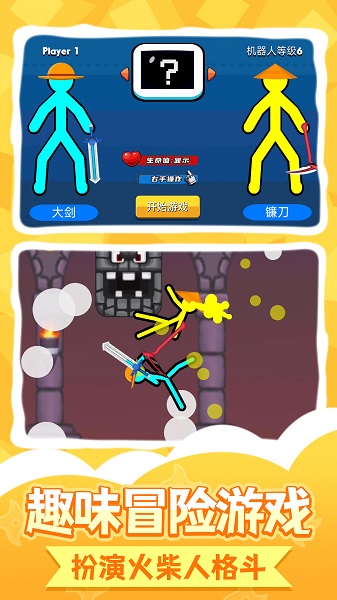 火柴人王者2游戏1