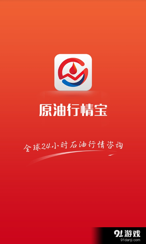 原油行情宝1