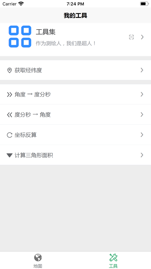 卫星地图苹果版2