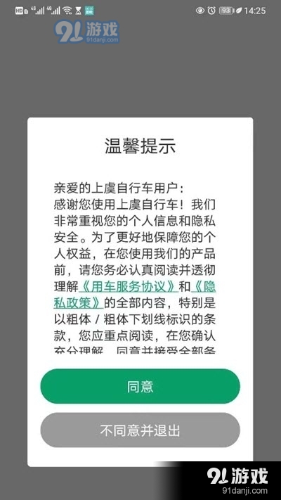 上虞自行车3