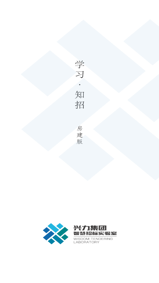 学习知招1