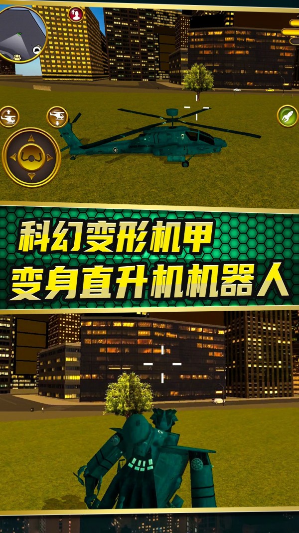 城市变形机甲1