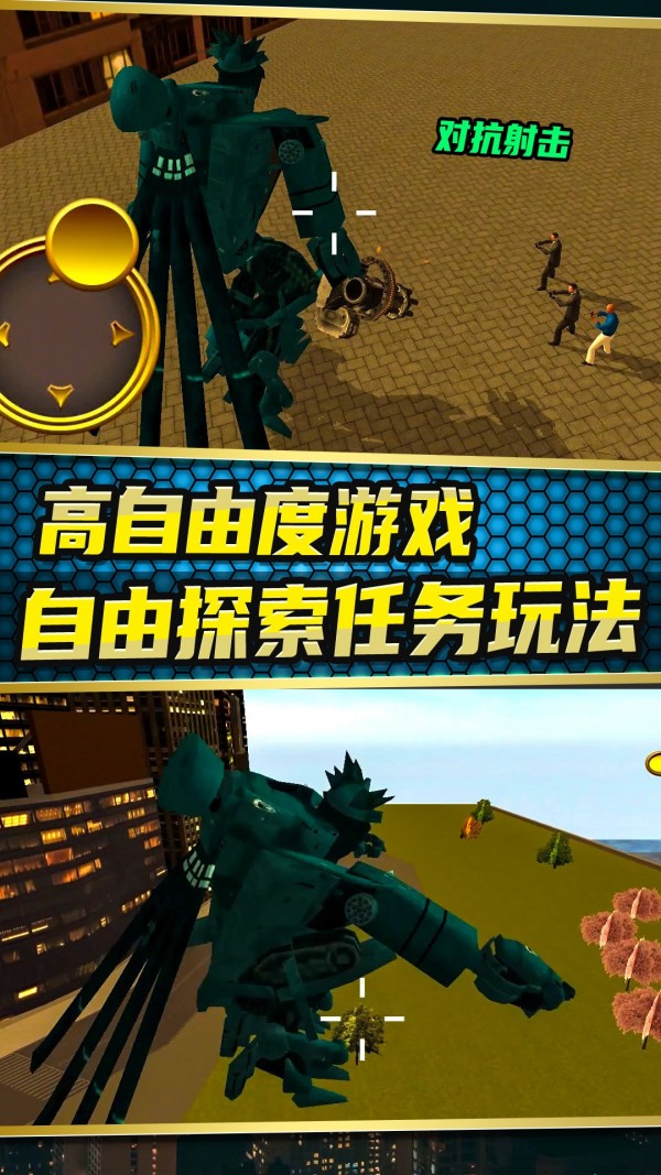 城市变形机甲2