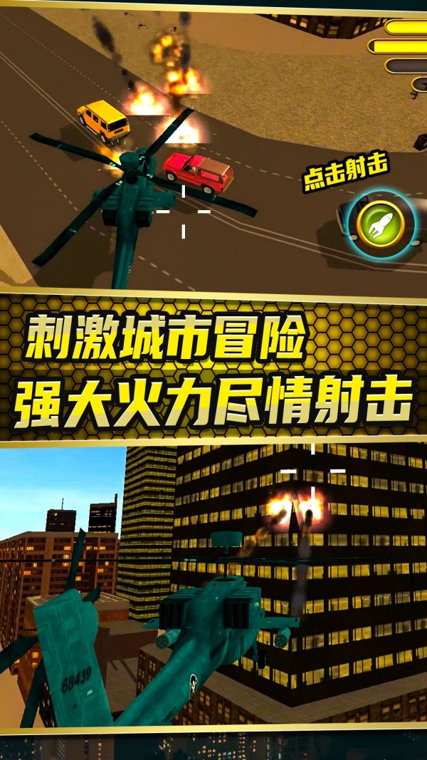 城市变形机甲3