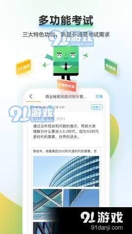 时习知App3