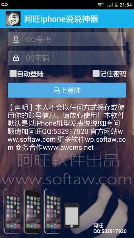 阿旺iphone说说神器1