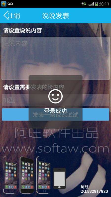 阿旺iphone说说神器2