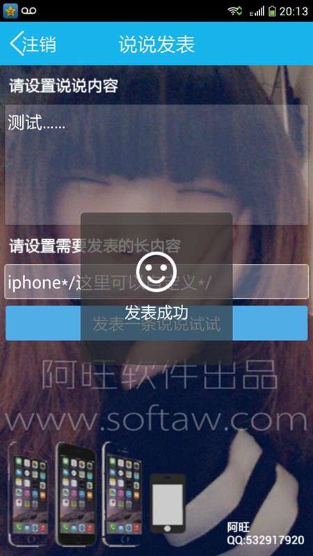 阿旺iphone说说神器3