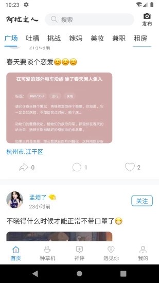阿拉主人手机版1