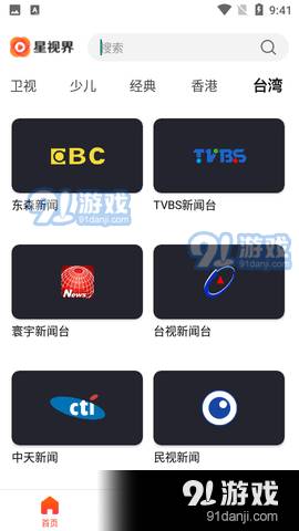 星视界TV电视版1