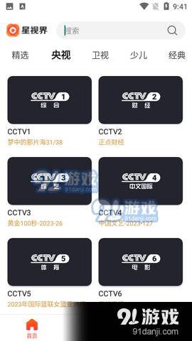 星视界TV电视版2