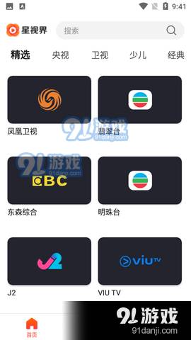 星视界TV电视版4