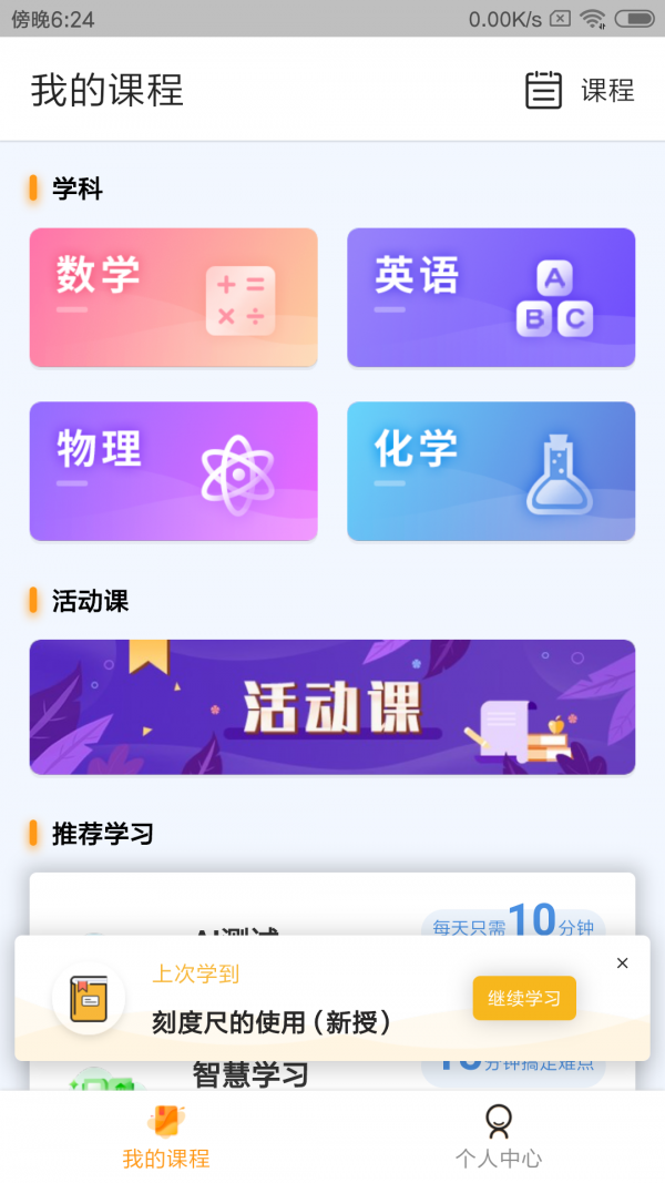北京四中网校手机版2