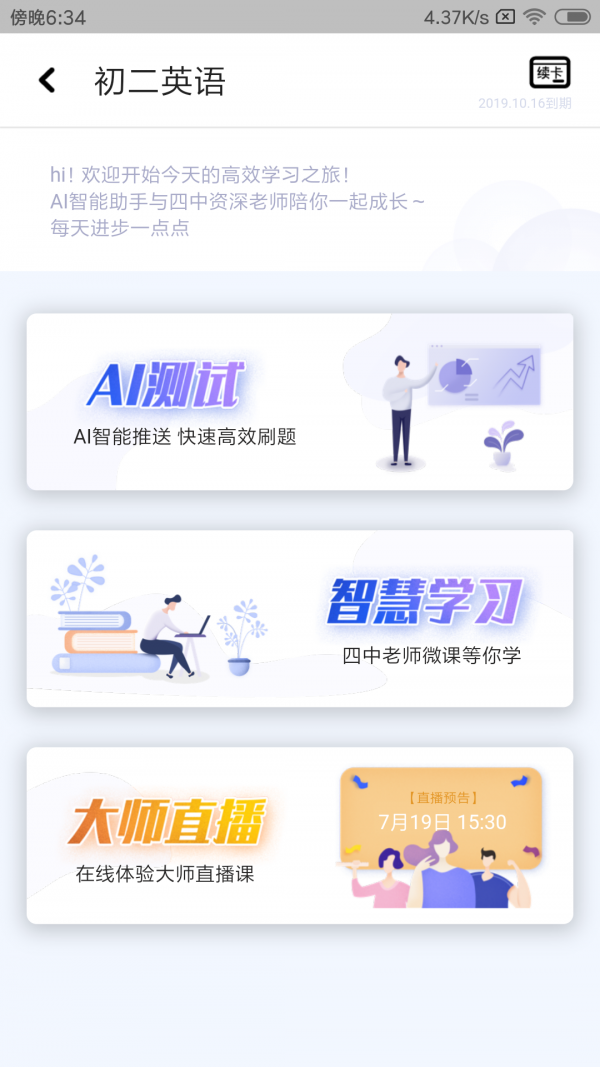 北京四中网校手机版3