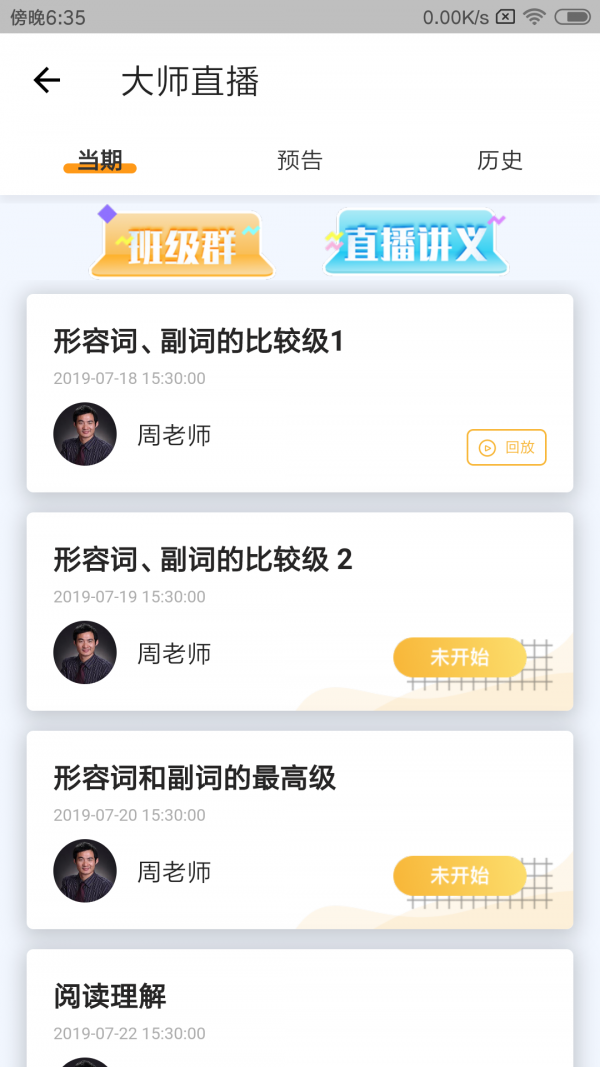 北京四中网校手机版4