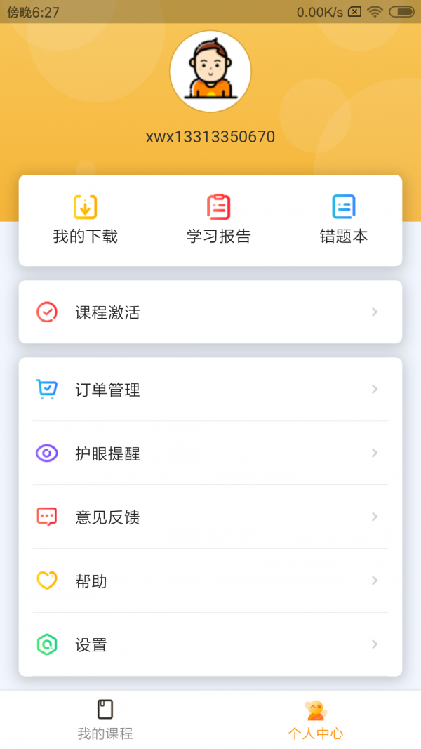 北京四中网校手机版5
