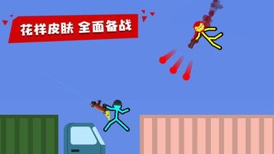 火柴人至高对决1